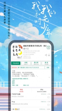 晉江小說(shuō)閱讀最新版截圖0