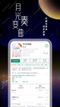 晉江小說(shuō)閱讀最新版截圖1