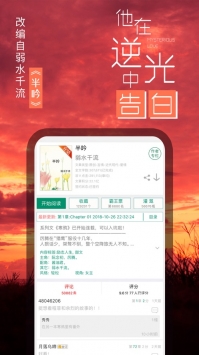 晉江小說(shuō)閱讀最新版截圖2