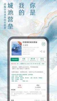 晉江小說(shuō)閱讀最新版截圖3