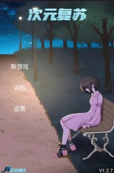 次元復(fù)蘇祈愿版截圖0
