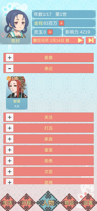重生長公主的日常游戲正版截圖2