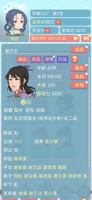 重生長公主的日常游戲正版截圖3