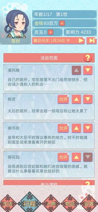 重生長公主的日常游戲正版截圖4