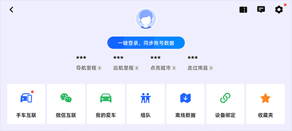 高德地圖車(chē)機(jī)版截圖1