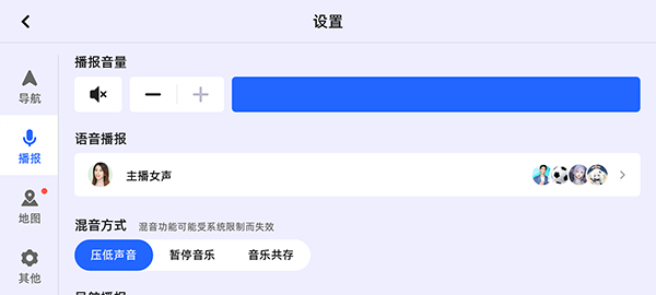 高德地圖車(chē)機(jī)版截圖3