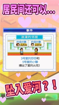 住宅夢物語2025最新版截圖2
