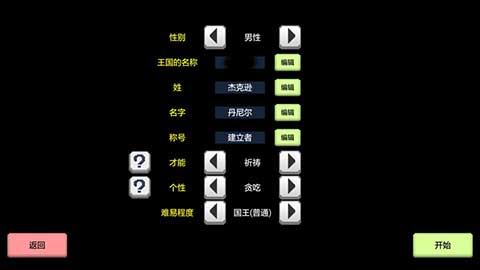 大出产王国2汉化版截图4