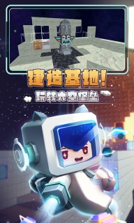 迷你世界星河漂流记最新版截图4