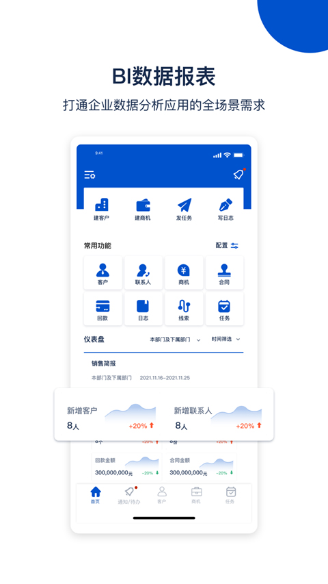 悟空CRM手机版截图0