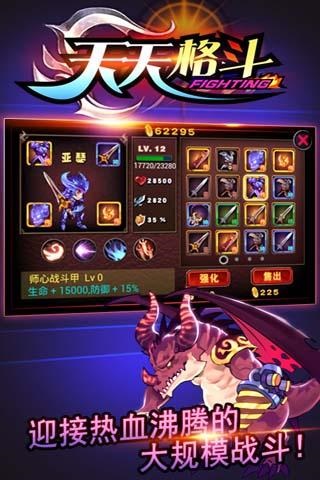 天天格斗2025最新版截圖1