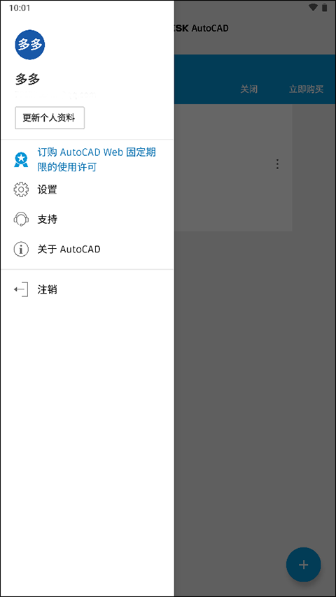 autocad手機(jī)版截圖0