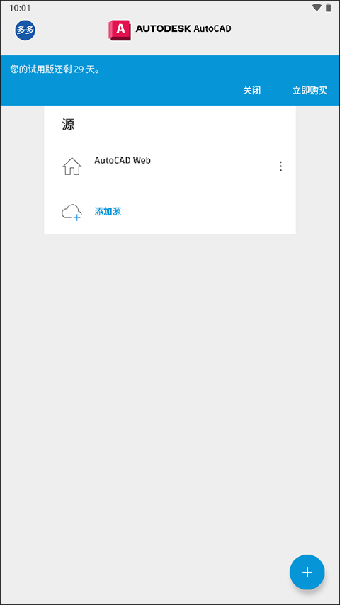 autocad手機(jī)版截圖1