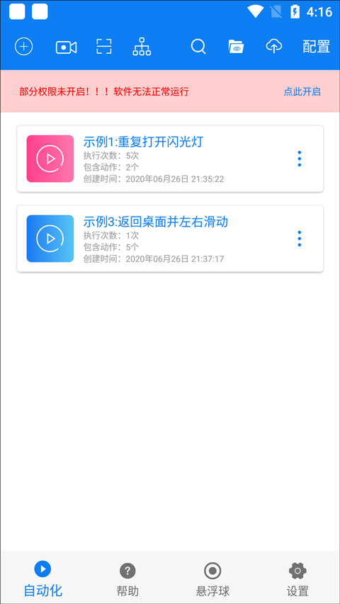 小奕連點器截圖0