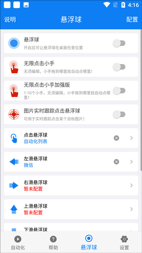小奕連點器截圖2