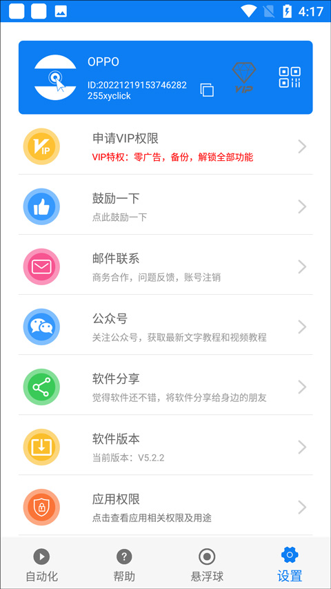 小奕連點器截圖3
