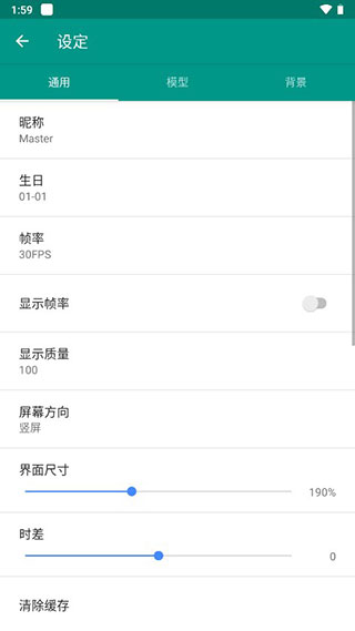 Live2dviewerex正版截图3