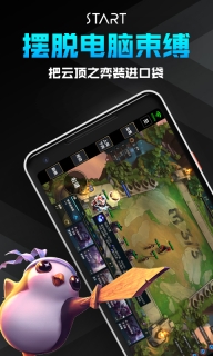 騰訊start云游戲手機截圖1