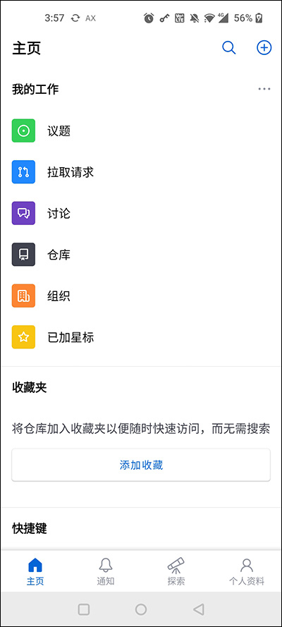 Github安卓客戶端截圖0