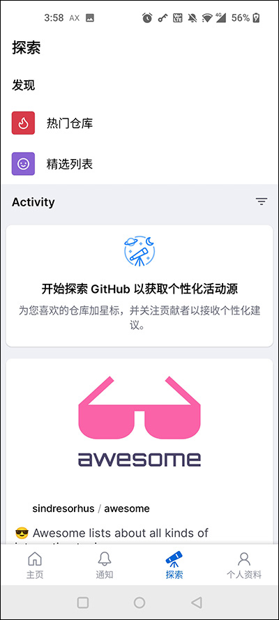 Github安卓客戶端截圖2