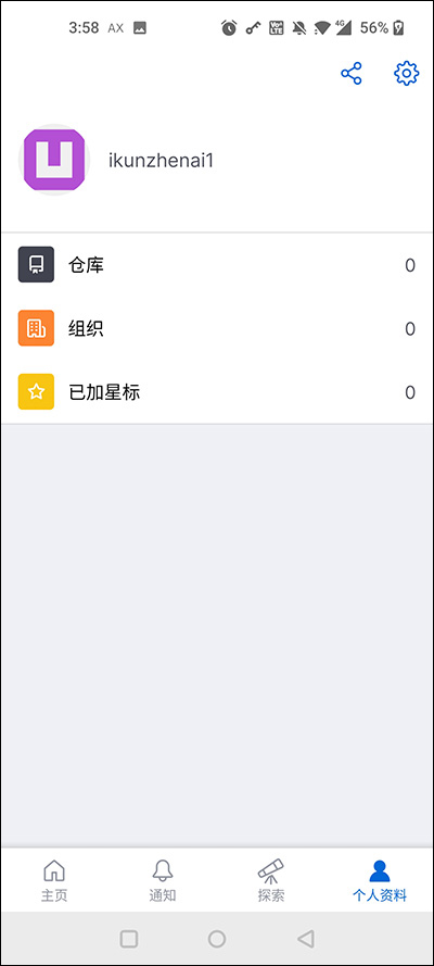 Github安卓客戶端截圖4