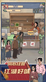 王藍莓的燒烤攤2025最新版截圖3