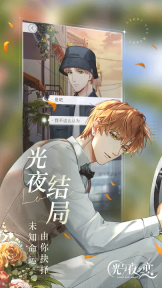 光與夜之戀官服截圖0