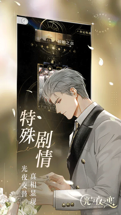 光與夜之戀官服截圖1