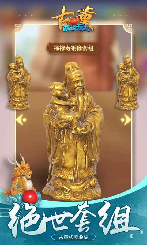 古董就是玩兒游戲截圖2