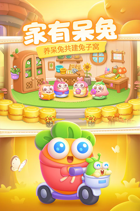 保衛(wèi)蘿卜4最新版截圖1