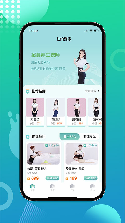 往约到家最新版截图0