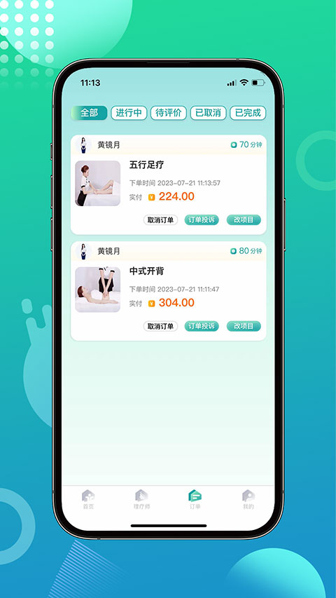 往约到家最新版截图1