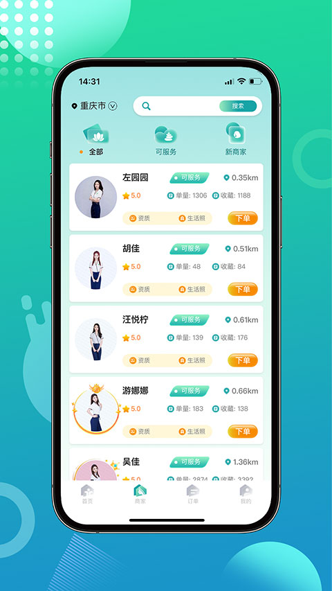 往约到家最新版截图2