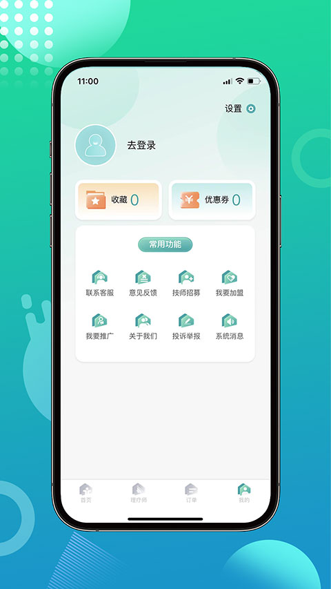 往约到家最新版截图3