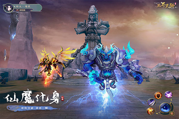 三界天骄九游版截图3