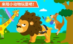 动物乐园游戏手机版截图3