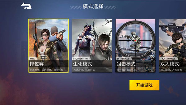 槍戰(zhàn)榮耀精英截圖1