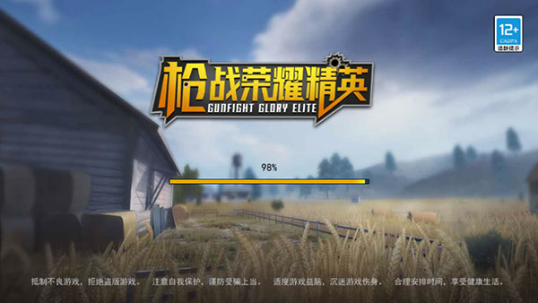 槍戰(zhàn)榮耀精英截圖4