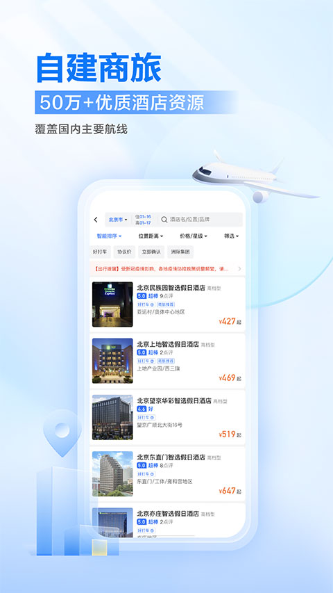 滴滴出行企业版截图3