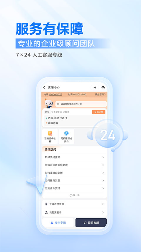 滴滴出行企业版截图4