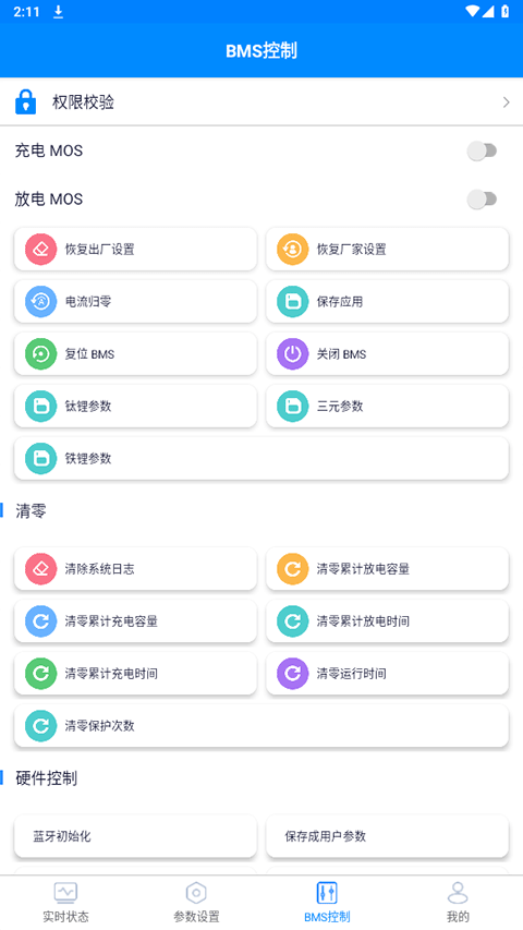 螞蟻bms安卓版截圖0