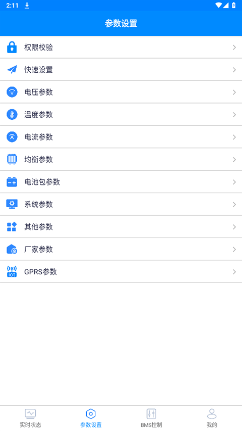 螞蟻bms安卓版截圖1
