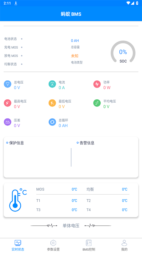 螞蟻bms安卓版截圖2