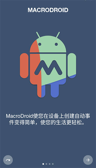 macrodroid最新版截圖0
