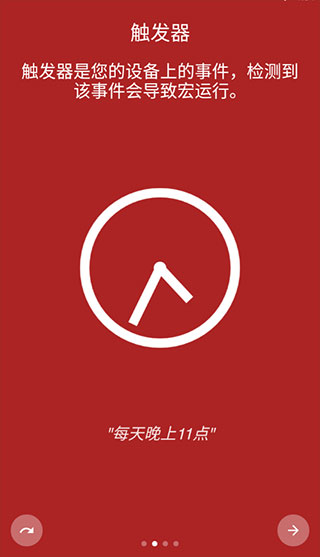 macrodroid最新版截圖1