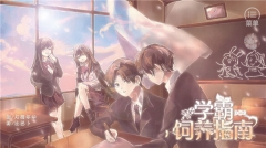 学霸饲养指南完结版截图3