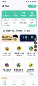 画质云盒截图0
