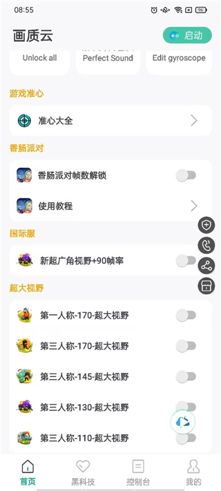 画质云盒截图1