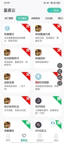 画质云盒截图2