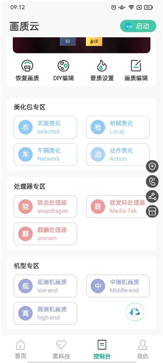 画质云盒截图4